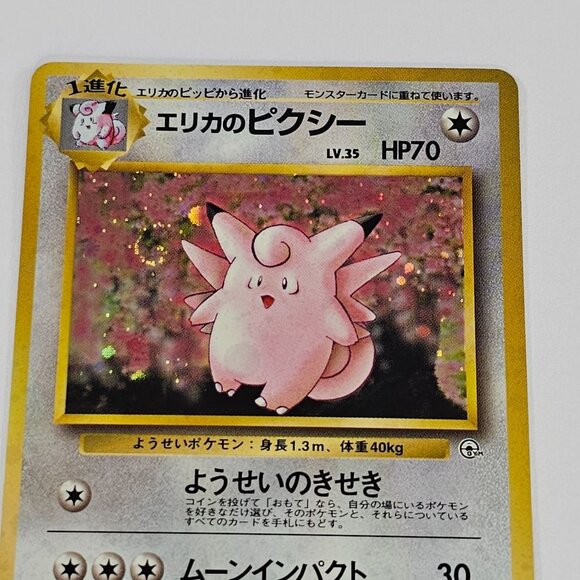 Erika's Clefable Swirl Holo No.036 Gym Heroes Japanese Pokemon Card - Picture 5 of 7